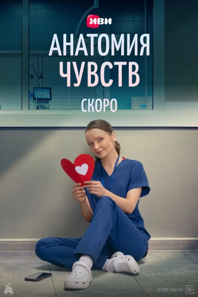 Анатомия чувств